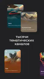 Дзен — новости, статьи, видео screenshot