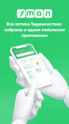 Доруи ман- аптеки Таджикистана screenshot