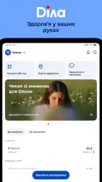 Діла screenshot
