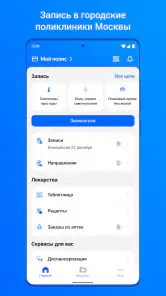 ЕМИАС.ИНФО screenshot