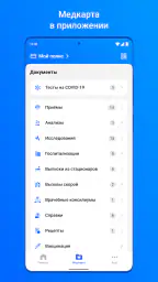 ЕМИАС.ИНФО screenshot