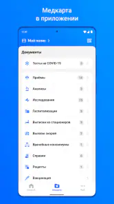 ЕМИАС.ИНФО screenshot