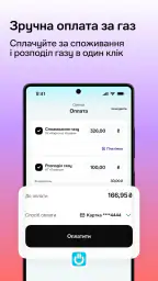 КУБ: Комуналка за газ онлайн screenshot