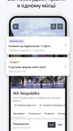 ЛУН: вся нерухомість screenshot