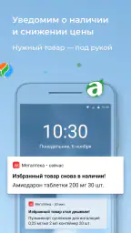 Мегаптека.ру — поиск лекарств screenshot