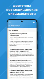 МедикТест (Аккредитация 2026) screenshot