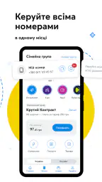 Мій Київстар－інтернет, дзвінки screenshot