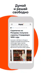 Новости Point.md screenshot