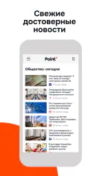 Новости Point.md screenshot