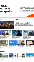 Новости Point.md screenshot
