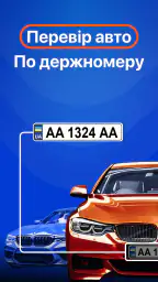 Перевірка авто - ВІН і номерам screenshot