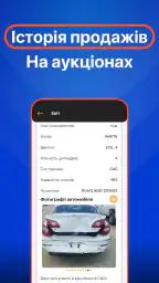 Перевірка авто - ВІН і номерам screenshot