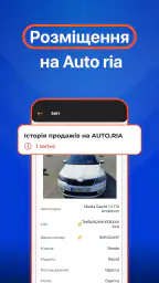 Перевірка авто - ВІН і номерам screenshot