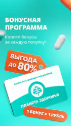 Планета Здоровья - аптека screenshot