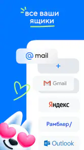 Почта Mail.ru: почтовый ящик screenshot
