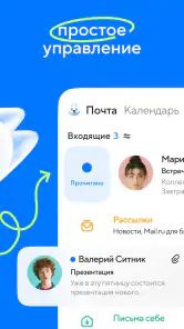 Почта Mail.ru: почтовый ящик screenshot