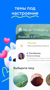 Почта Mail.ru: почтовый ящик screenshot