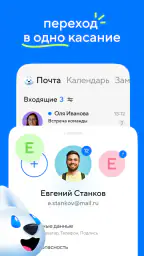 Почта Mail.ru: почтовый ящик screenshot