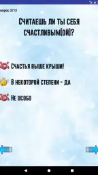 Тест: Ангел или демон? screenshot
