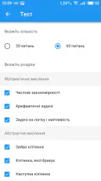 Тест на загальні здібності screenshot