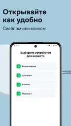 Умный Дом.ру screenshot