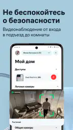 Умный Дом.ру screenshot