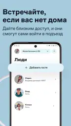 Умный Дом.ру screenshot