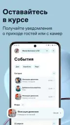 Умный Дом.ру screenshot