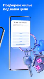 Циан. Недвижимость, квартиры screenshot