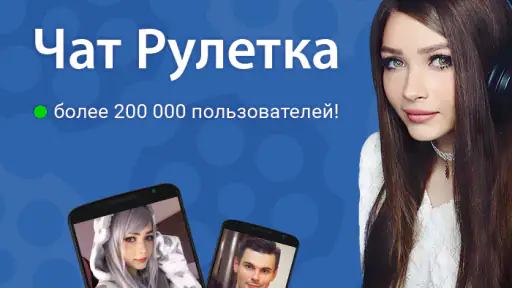 Чат Рулетка screenshot