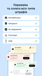 Штрафи UA - Перевірка штрафів screenshot
