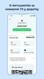 Штрафи UA - Перевірка штрафів screenshot