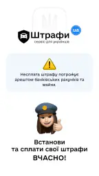 Штрафи UA - Перевірка штрафів screenshot