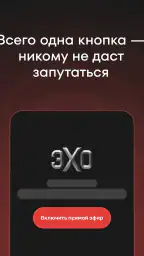 Эхо online screenshot