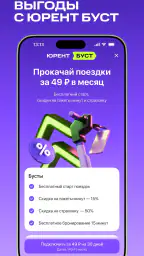 Юрент: аренда самокатов screenshot