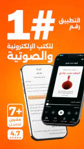 أبجد: روايات - قصص - كتب صوتية screenshot