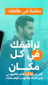 أبجد: روايات - قصص - كتب صوتية screenshot