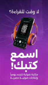 أبجد: روايات - قصص - كتب صوتية screenshot