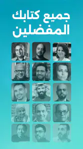 أبجد: روايات - قصص - كتب صوتية screenshot