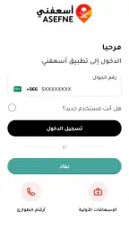 أسعفني screenshot