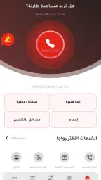 أسعفني screenshot
