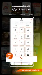 اقرأ لي - كتب صوتية مسموعة screenshot