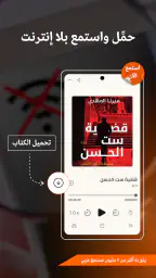 اقرأ لي - كتب صوتية مسموعة screenshot
