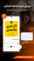اقرأ لي - كتب صوتية مسموعة screenshot
