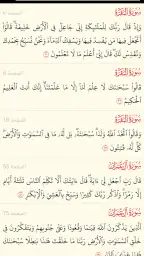 القرآن الكريم كامل بدون انترنت screenshot