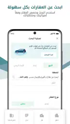 بيوت السعودية - عقارات screenshot