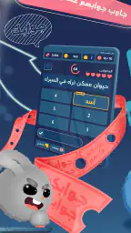 جوابك جوابهم screenshot