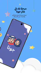 جونا: فيديوهات وقصص أطفال screenshot