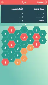 حلها واحتلها لعبة كلمات جديدة screenshot
