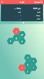 حلها واحتلها لعبة كلمات جديدة screenshot